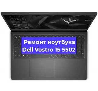 Замена процессора на ноутбуке Dell Vostro 15 5502 в Екатеринбурге